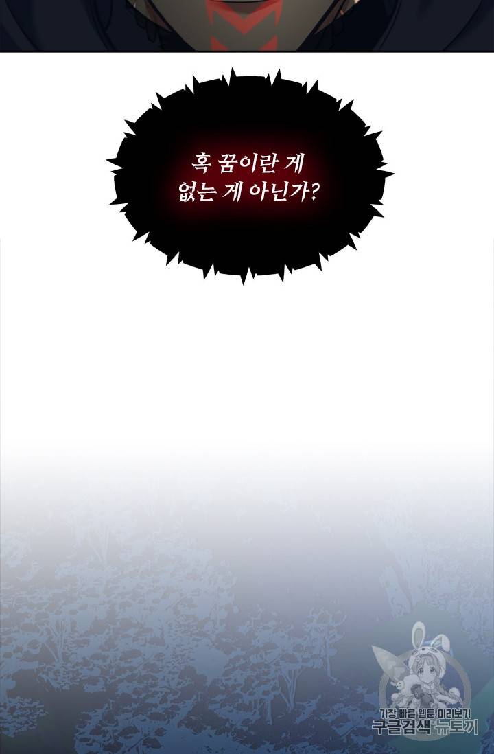 두 번 사는 랭커 60화 40
