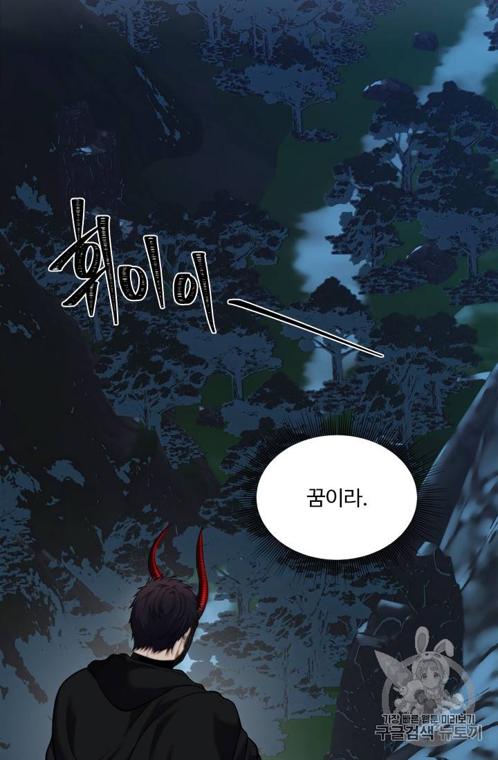 두 번 사는 랭커 60화 41