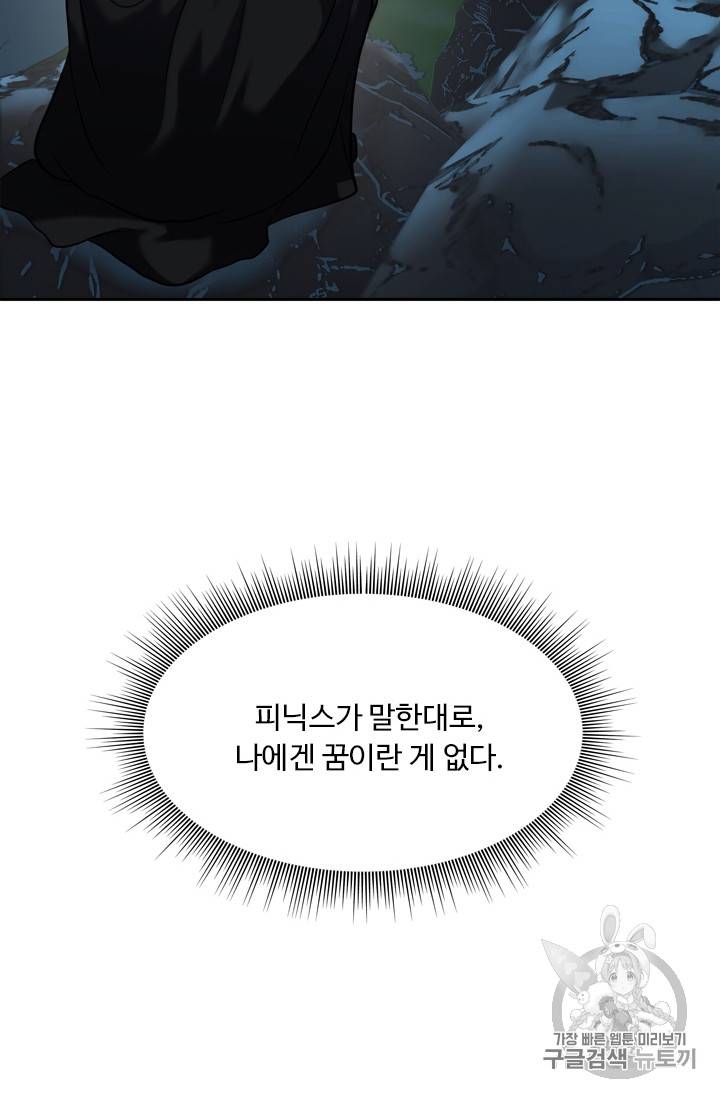 두 번 사는 랭커 60화 42