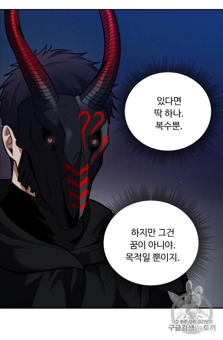 두 번 사는 랭커 60화 43