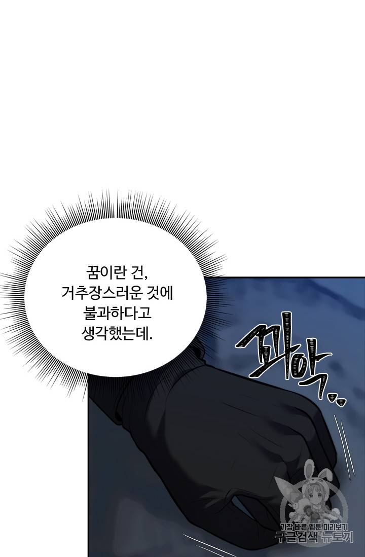 두 번 사는 랭커 60화 44