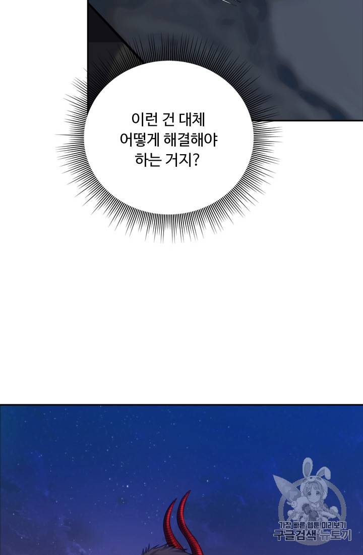 두 번 사는 랭커 60화 45
