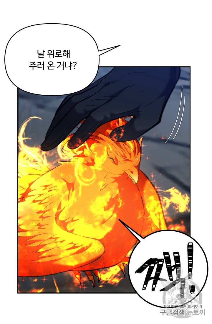 두 번 사는 랭커 60화 47