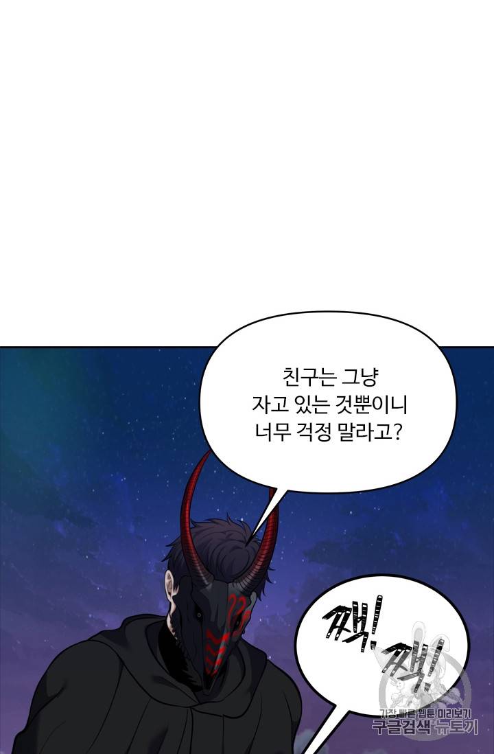 두 번 사는 랭커 60화 48