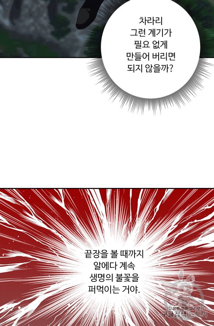 두 번 사는 랭커 60화 51