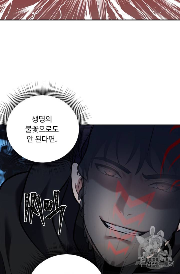 두 번 사는 랭커 60화 52