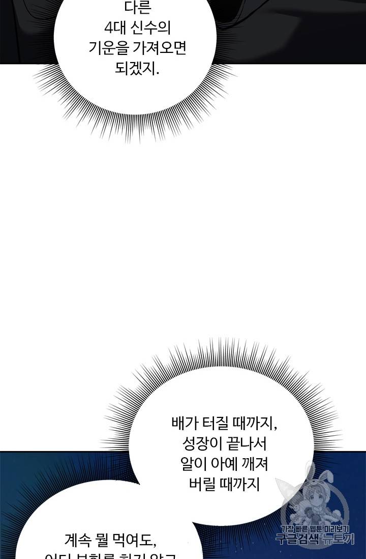 두 번 사는 랭커 60화 53