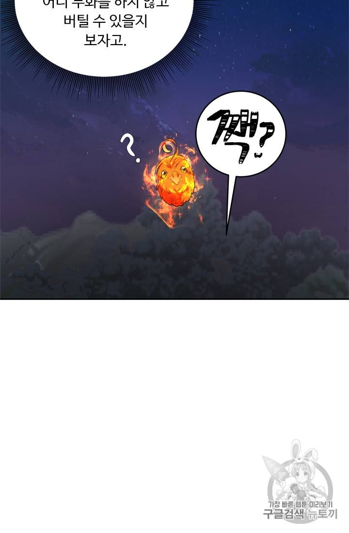 두 번 사는 랭커 60화 54
