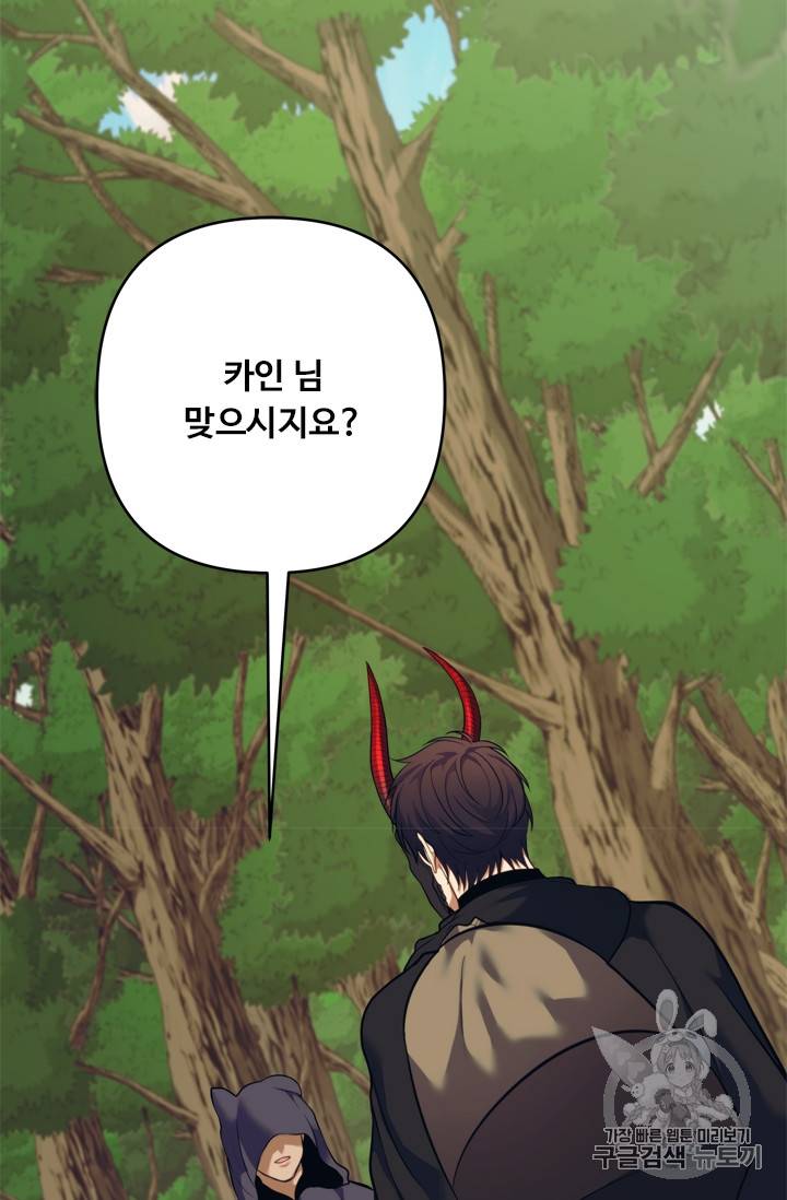 두 번 사는 랭커 60화 58