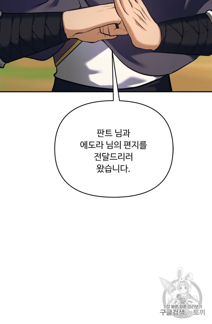 두 번 사는 랭커 60화 64