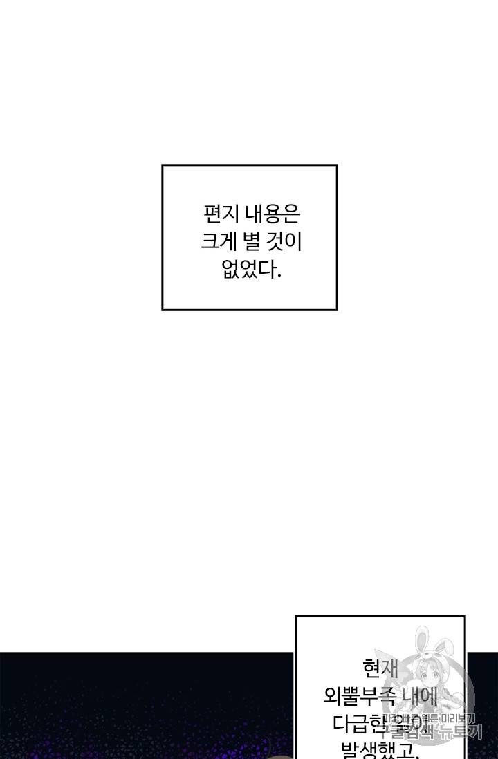 두 번 사는 랭커 60화 65