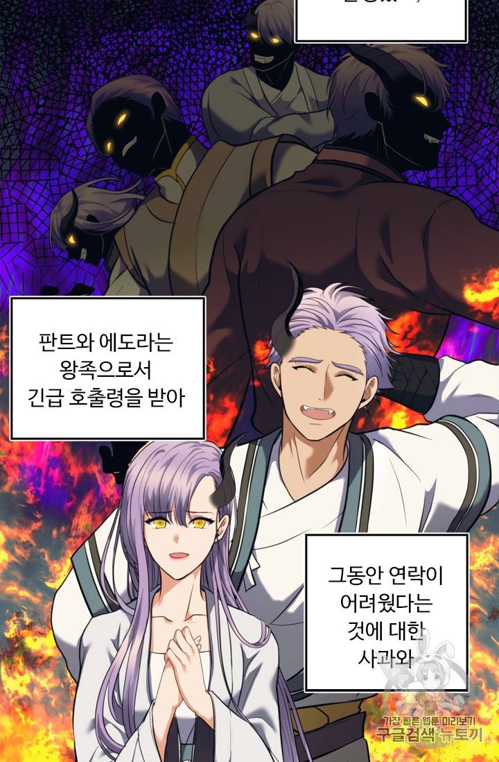 두 번 사는 랭커 60화 66