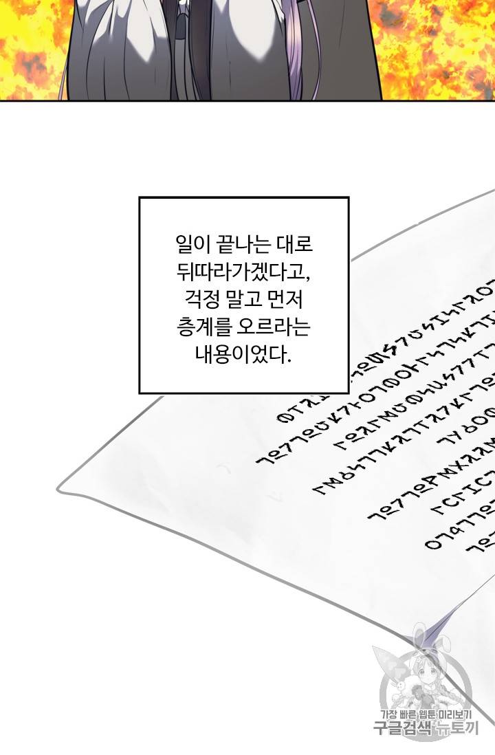두 번 사는 랭커 60화 67