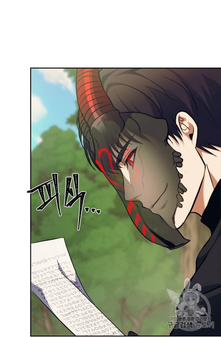 두 번 사는 랭커 60화 68