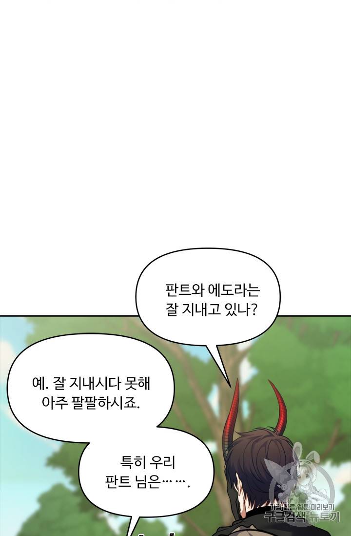 두 번 사는 랭커 60화 69