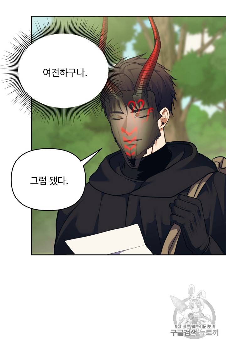 두 번 사는 랭커 60화 71