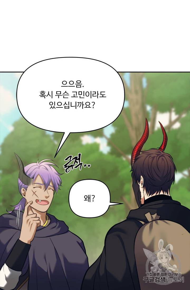 두 번 사는 랭커 60화 72