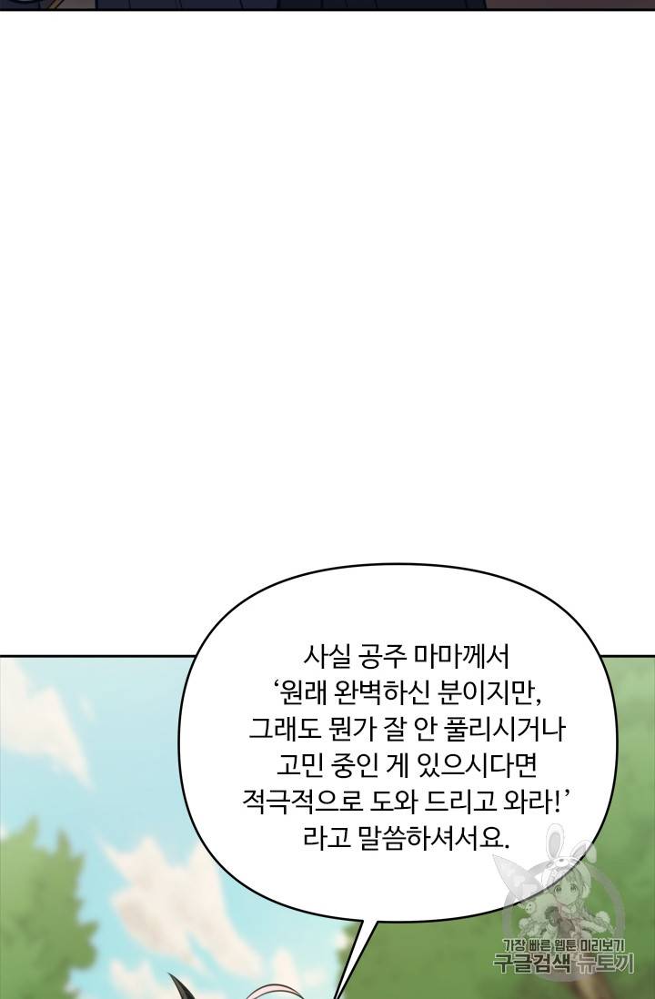 두 번 사는 랭커 60화 73