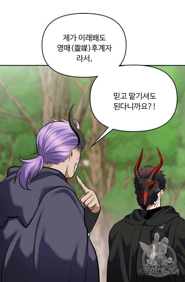 두 번 사는 랭커 60화 75