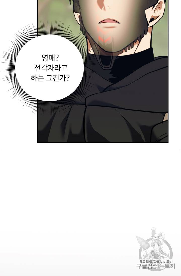 두 번 사는 랭커 60화 77