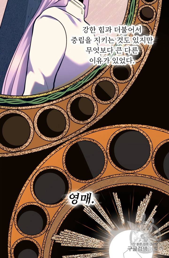 두 번 사는 랭커 60화 79