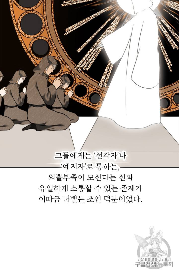 두 번 사는 랭커 60화 80