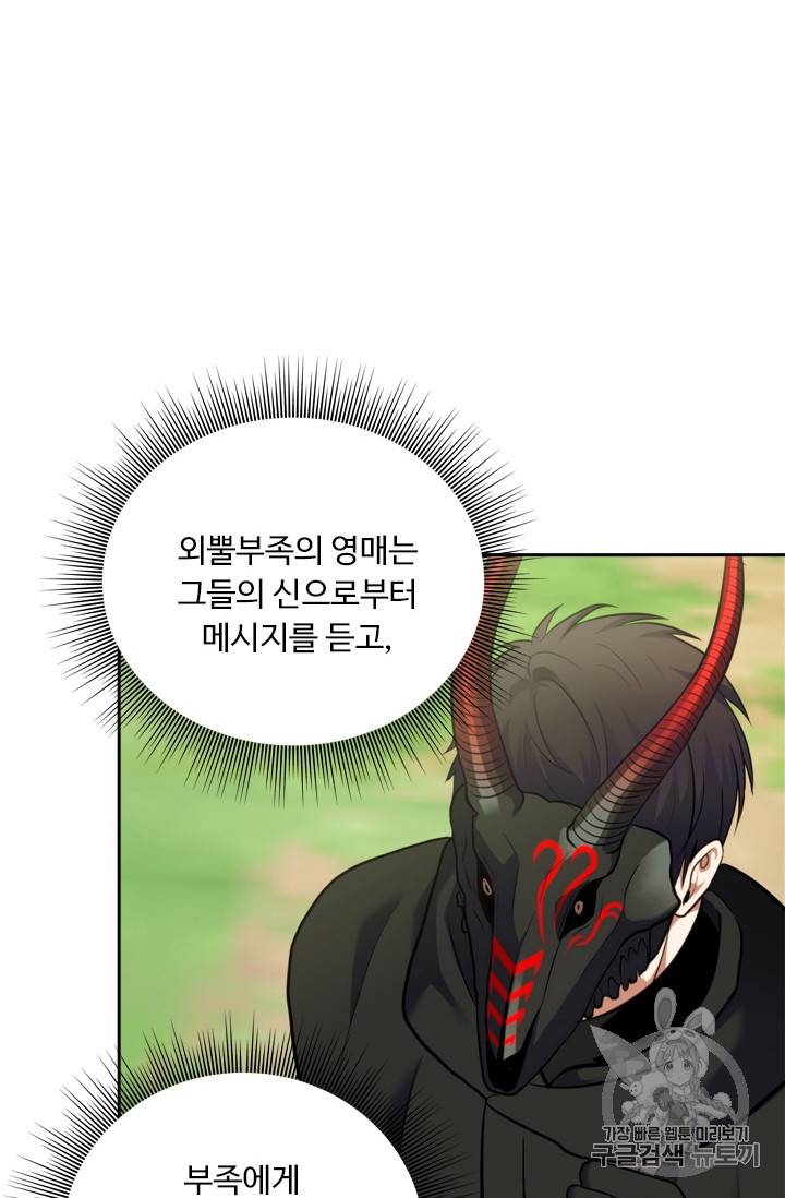 두 번 사는 랭커 60화 81