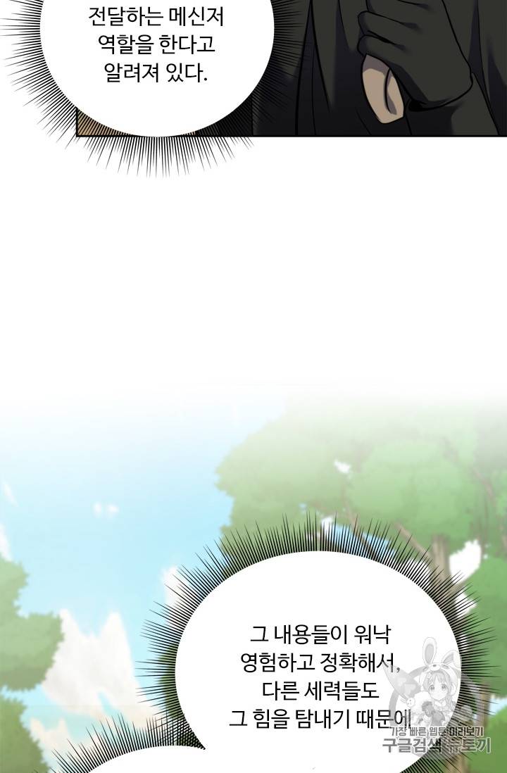 두 번 사는 랭커 60화 82