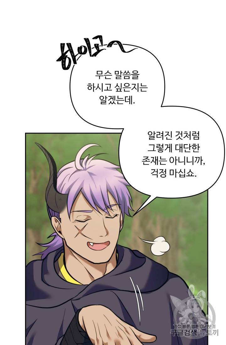 두 번 사는 랭커 60화 84