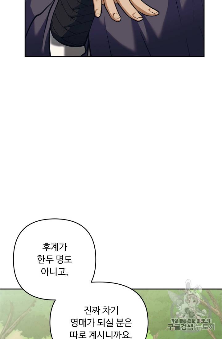 두 번 사는 랭커 60화 85