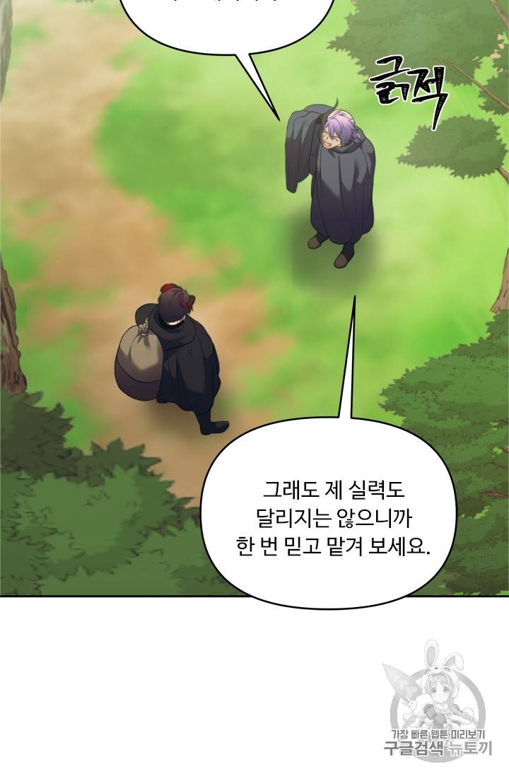 두 번 사는 랭커 60화 86