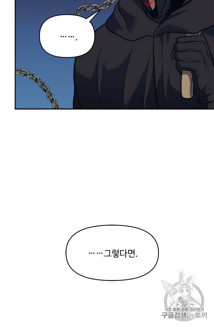 두 번 사는 랭커 60화 88