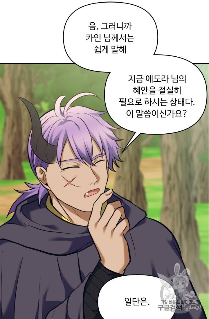 두 번 사는 랭커 60화 90