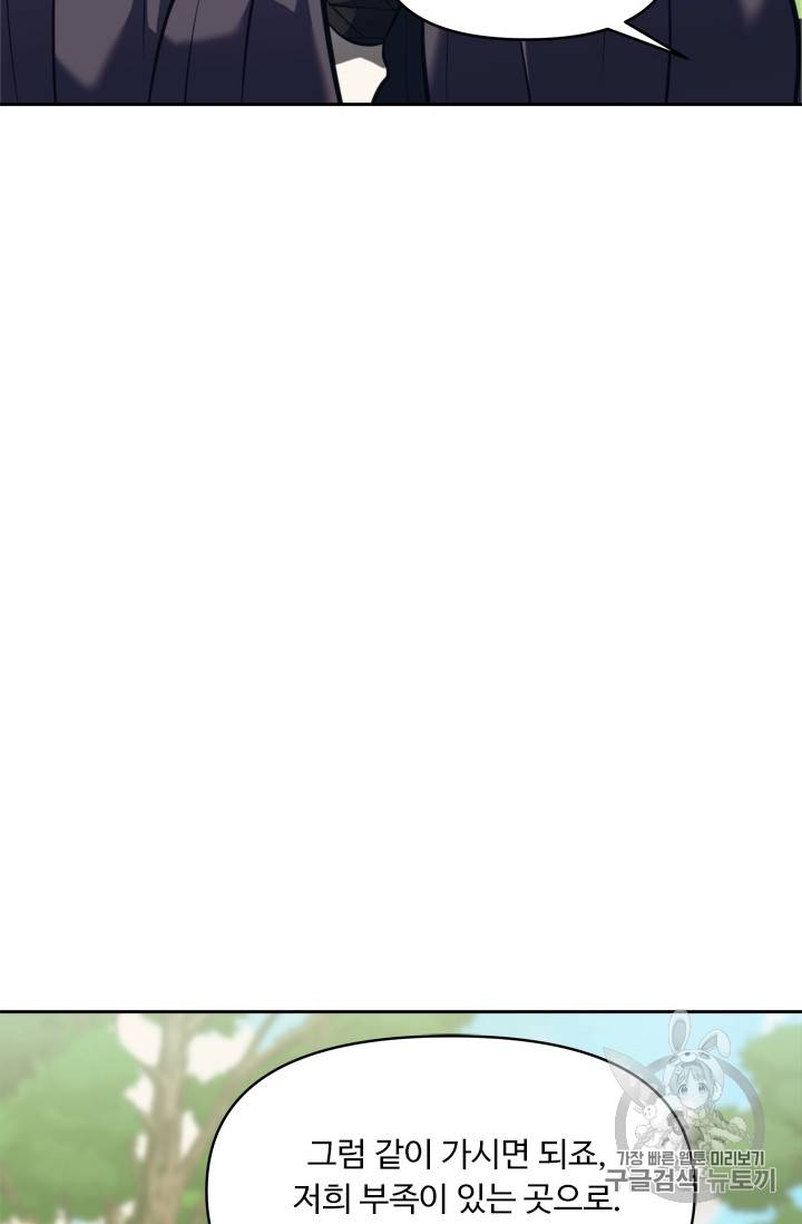 두 번 사는 랭커 60화 91
