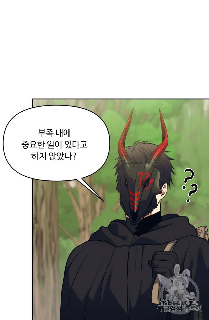 두 번 사는 랭커 60화 93
