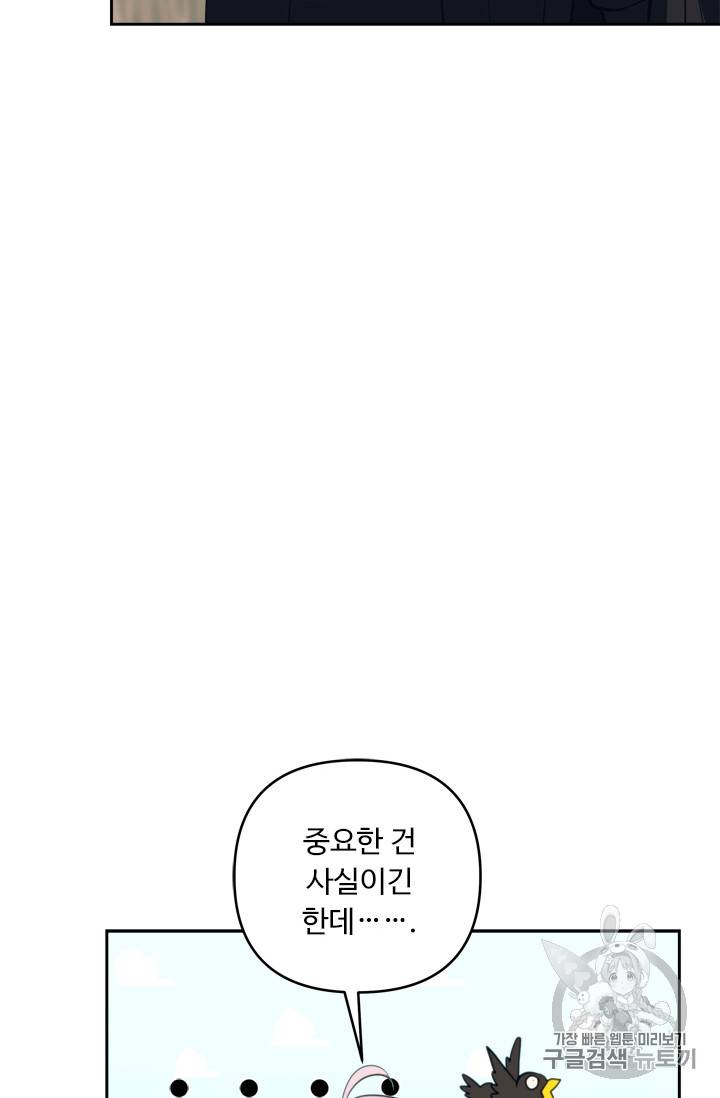 두 번 사는 랭커 60화 94