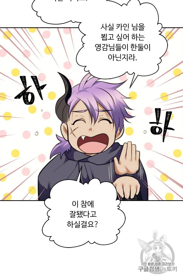두 번 사는 랭커 60화 96