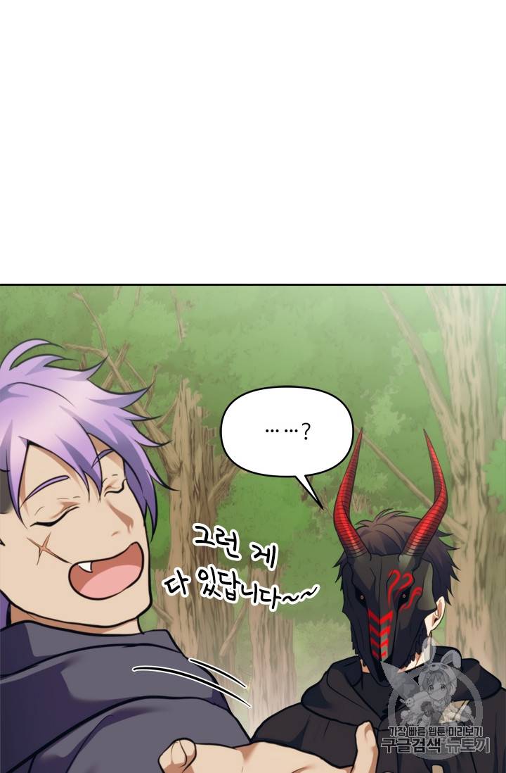 두 번 사는 랭커 60화 97
