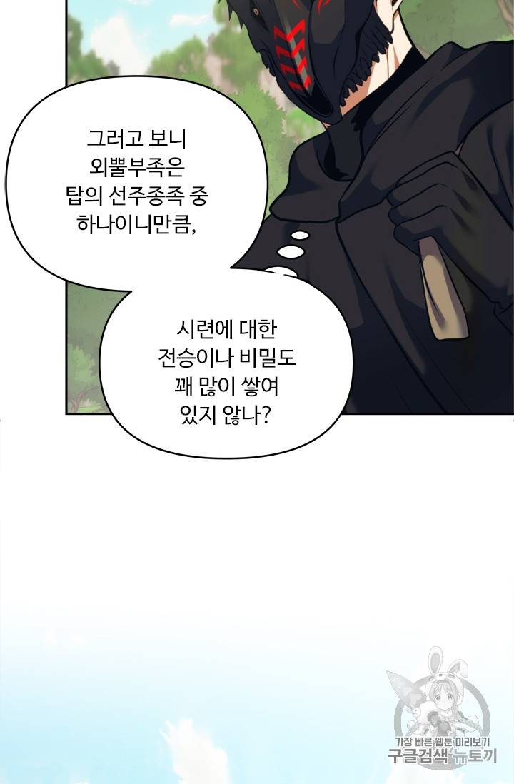 두 번 사는 랭커 60화 99
