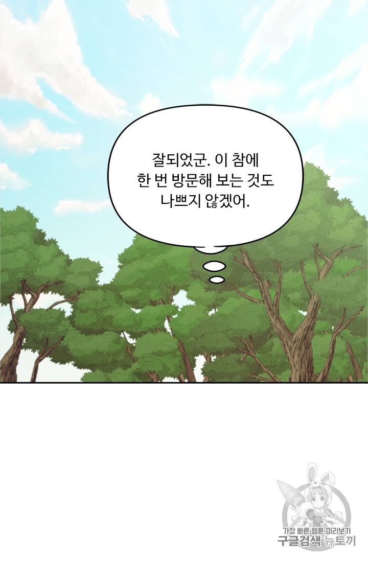 두 번 사는 랭커 60화 100