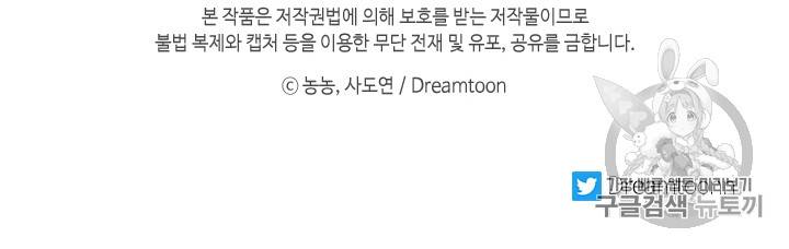 두 번 사는 랭커 60화 102