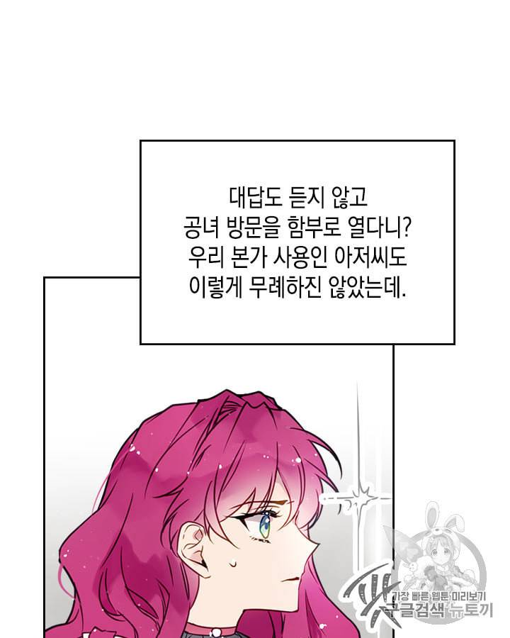 악역의 엔딩은 죽음뿐 6화 2
