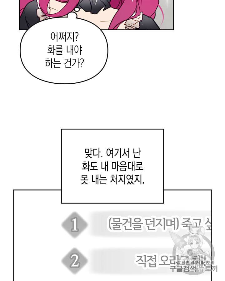악역의 엔딩은 죽음뿐 6화 3