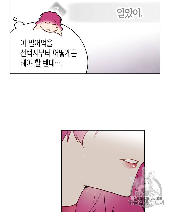 악역의 엔딩은 죽음뿐 6화 4