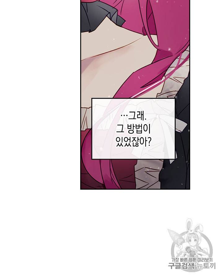 악역의 엔딩은 죽음뿐 6화 5
