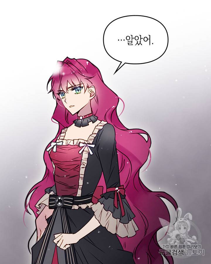 악역의 엔딩은 죽음뿐 6화 6