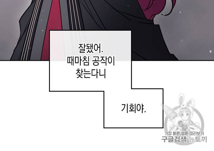 악역의 엔딩은 죽음뿐 6화 7