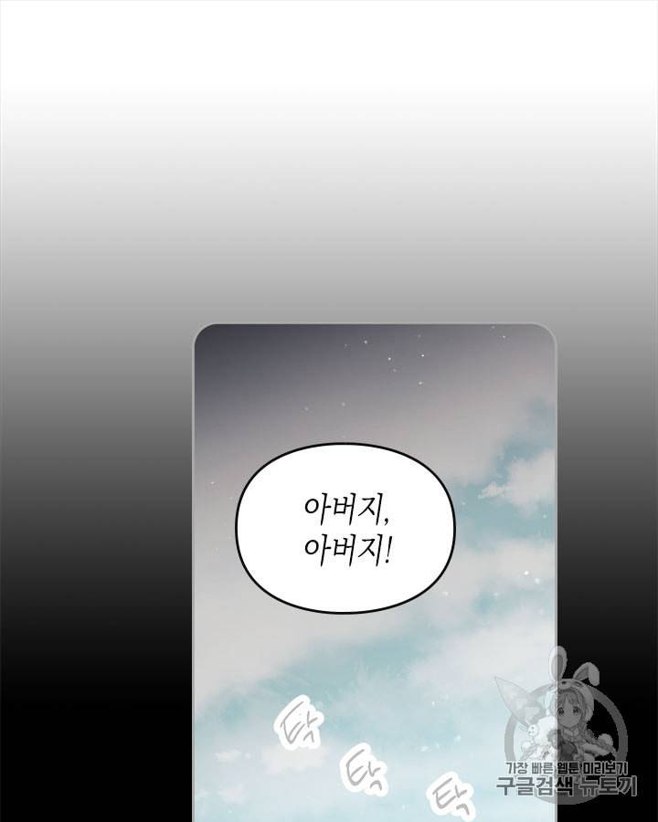 악역의 엔딩은 죽음뿐 6화 8