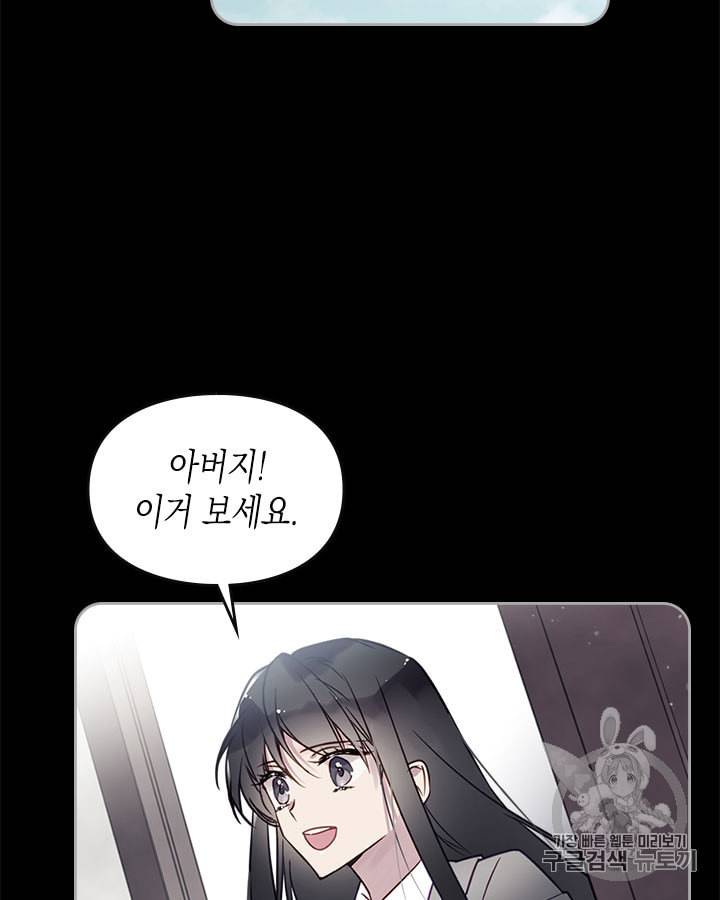 악역의 엔딩은 죽음뿐 6화 9