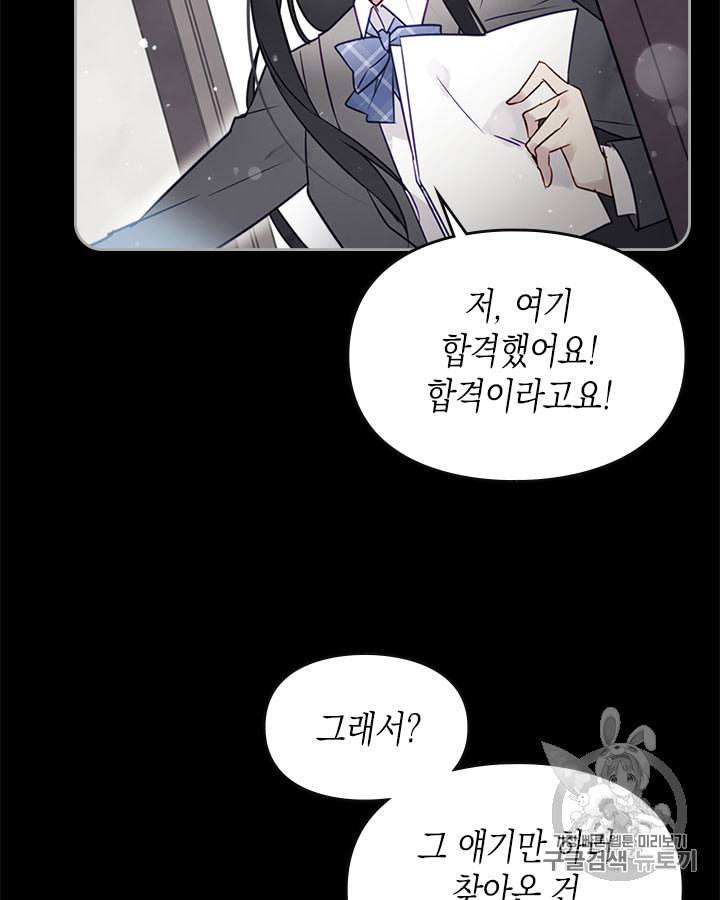 악역의 엔딩은 죽음뿐 6화 10